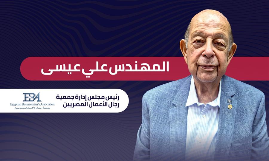 علي عيسى رئيس جمعية رجال الأعمال المصريين: ينبغي أن تستفيد مصر من تجربة النمور الأسيوية في التصنيع 